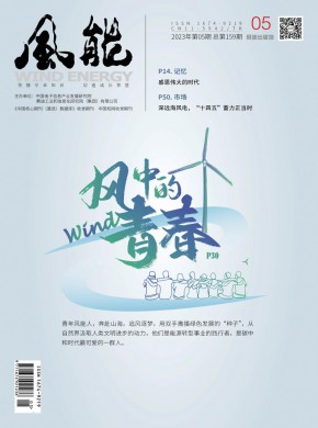 风能期刊